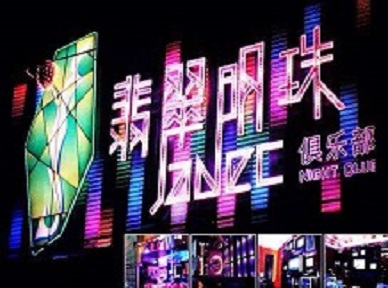 班戈哪里荤的KTV陪酒女漂亮多-翡翠明珠KTV好玩会所体验